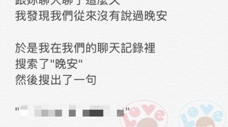 原來不說晚安，是要幹大事！！
