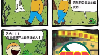原來青蛙王子的結局是這個？