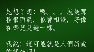 兩個人在一起的緣分，一見如故的「原因」，聽起來非常淒美．．．