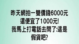 狡猾的網路賣家，對方不斷掛保證，我卻還是受騙.....