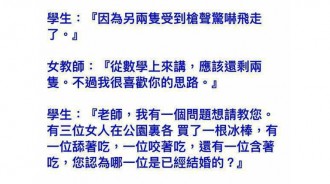 老師中了學生的圈套...顏面掃地阿