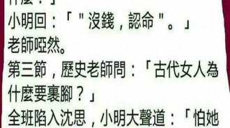 小明總是能回答出一些「奇葩」的答案，就連老師也拿他沒辦法！