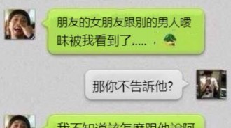 發現好友的女友劈腿時，該怎麼告訴好友才不會打擊太大？