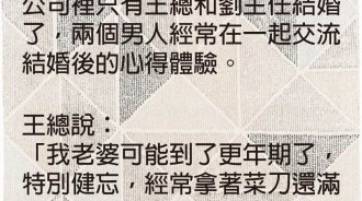 比慘大會...劉主任還遇到比王總更加慘烈的狀況～也太慘！！