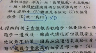 出題老師太幽默....整場考試笑不停ＸＤ