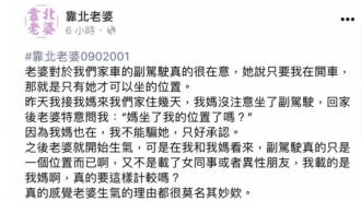 副駕是老婆專屬座位嗎？ 當媽媽和老婆同時要上車， 你們會讓誰坐副駕？