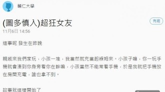 只是沒看手機一下子...女友訊息轟炸「１０３」則，簡直太狂！！