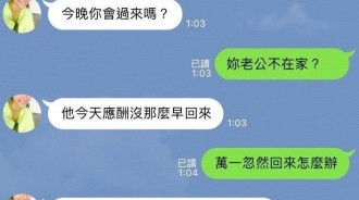 老婆實在太大膽…