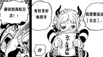 海賊王1024話：禦田日記再次被提到，最終之島記錄“未來”？