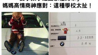 幼兒園作業查家境「要求孩子貼出家裡的車」媽媽高情商神應對：這種學校太扯！