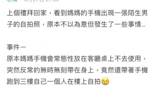 我媽好像外遇了，該怎麼辦？
