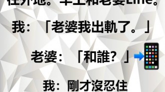 終究還是沒忍住…決定向老婆坦白一切
