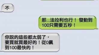 快還要更快！要買就買這一台！