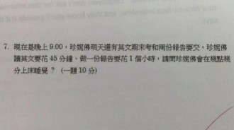 台灣的小朋友真的很棒！一題數學測出小學生驚人理解力！網友：好有既視感！