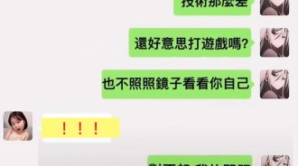 妹子一句話，我甘願主動認錯…