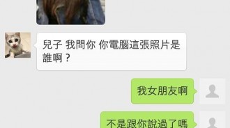 老媽對我新交的女友有意見！