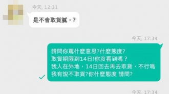 以為買家不取貨！蝦皮賣家怒譙髒話...他回嗆「這些話」對方秒變孬