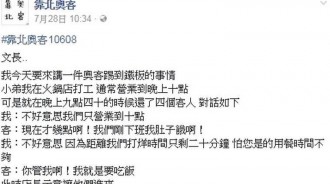 告知要打烊了，奧客卻「硬是吃了1小時20分」店長「一招霸氣神對付」
