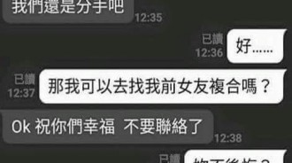 太陰險了啦...這樣怎麼分手