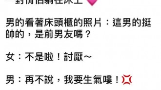 比「前男友」更殘醒的事實…