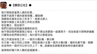 女友拒「婚後辭職+與公婆住」　他痛罵自私：我只能入贅嗎？