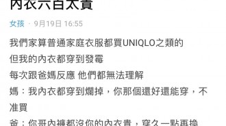 內衣都發霉了…爸媽嫌600太貴！不給買新的