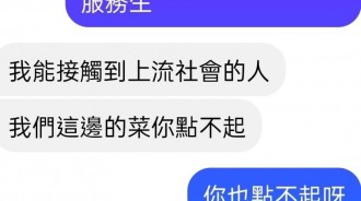 不要小看服務生，囂張是有道理的！