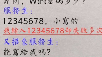 你知道正確密碼是什麼嗎？