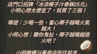 導遊沒騙你！喝了會上火