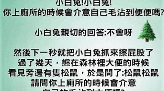 熊熊，這樣真的不對喔！