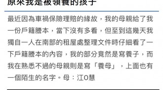 一場車禍，意外發現原來我是被領養的…