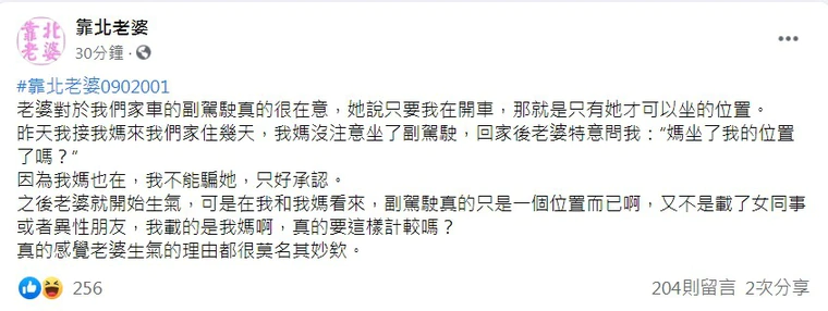 男無奈求助，老婆因為「她」坐副駕抓狂！網友傻眼：這次挺男方！