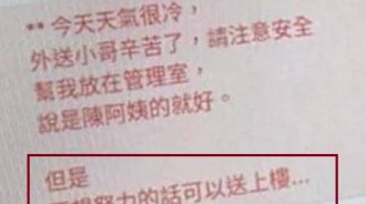 備註「不想努力就上樓！」外送員好奇送上樓，竟獲意外驚喜！