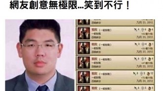 這些老梗看也看不膩，網友創意無極限…笑到不行！