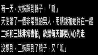 當三妹知道真相後....直接崩潰