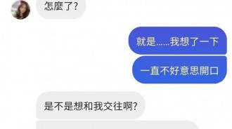 妹子先搶先贏！那…我想說的話還能講嗎？