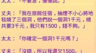 這種事問老婆就對了！