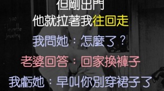 老婆的請求…我該答應嗎？