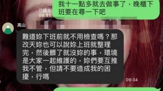工作上遇資深阿姨刻意刁難，她po出對話請大家評評理…網友直言：別理他就好！