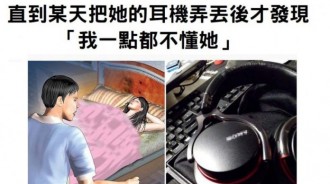 我一直都非常了解姐姐，直到某天把她的耳機弄丟後才發現「我一點都不懂她」