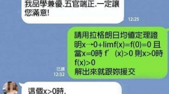 遇高學歷外送茶加line 他出「專業數學題」刁難…妹子竟神回！網驚：立馬新台幣援助