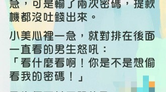 太緊張了，後面的男生一直偷看我....