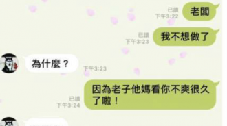 狠嗆老闆「我不想做了，老子看你不爽很久」，結果下一秒的結局GG