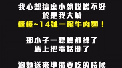 最強的報復！臭小子算你狠…