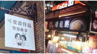媽媽愛上香耐鵝！超爆笑「全台諧音招牌」大集合　市場肉攤驚見「好萊塢大咖大名」唸出來秒笑歪