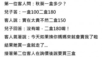 做生意遇奧客，詢問價格後卻自動殺價…網看傻眼：不買拉倒！