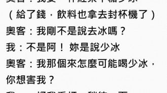 飲料店打工遇到「奧客找碴」，霸氣店長出馬瞬間「奧客臉超腫」…網友讚翻：帥呆了