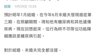 未婚夫得癌症「該提分手嗎？」不想下半輩子都在照顧病人「又怕成罪人」