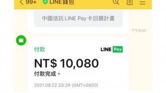 五倍卷數位綁定成功，妹子秒刷10080元...問我的五千元勒？網友笑ＧＧ囉！