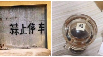 給我好好寫字！盤點「讓國文老師秒哭出來」的錯字範例　在牆上「淚訴失戀心情」網秒糾錯：難怪會分